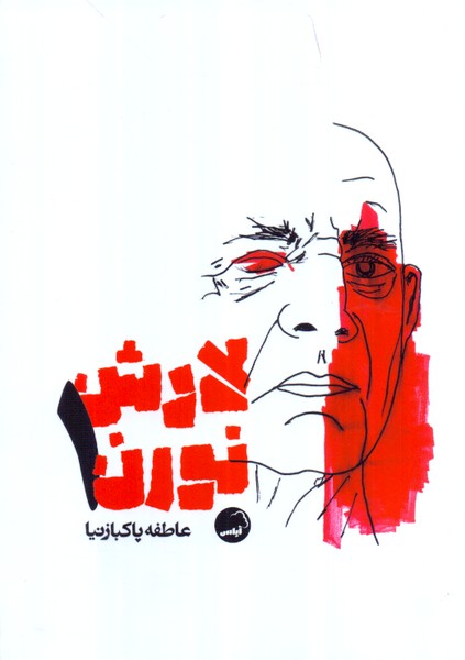 لارش نورن 1 /آیاس