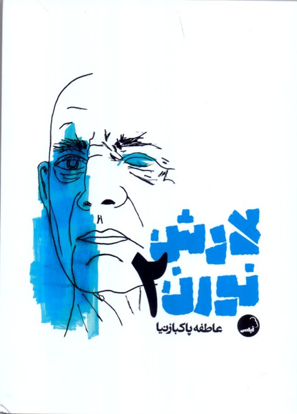 لارش نورن 2 /آیاس