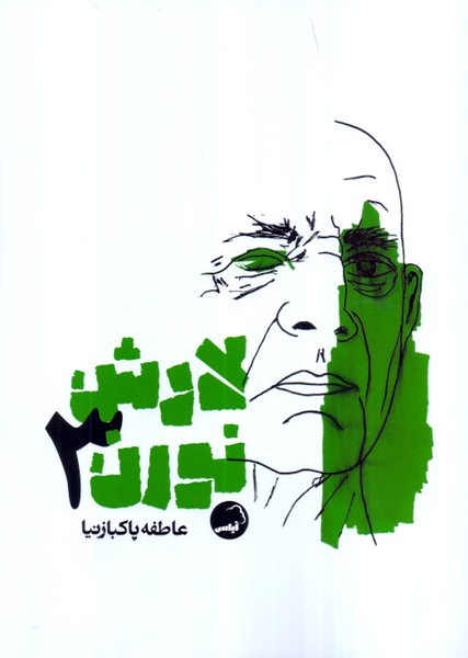 لارش نورن 3 /آیاس