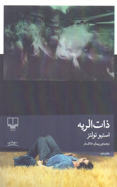 ذات الریه/چشمه 