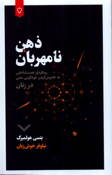 ذهن نامهربان/نقش و نگار