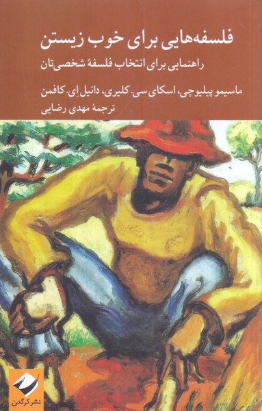 فلسفه هایی برای خوب زیستن/کرگدن