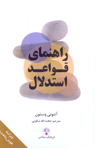 راهنمای قواعد استدلال/فرهنگ معاصر