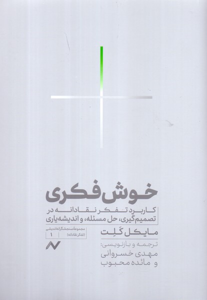 خوش فکری/نایش