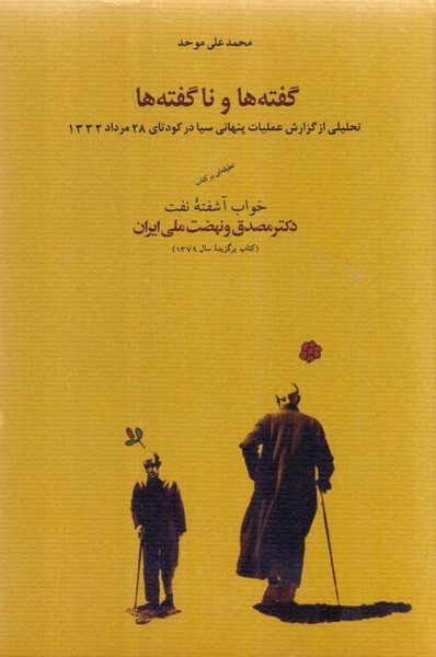 گفته ها و ناگفته ها/کارنامه 