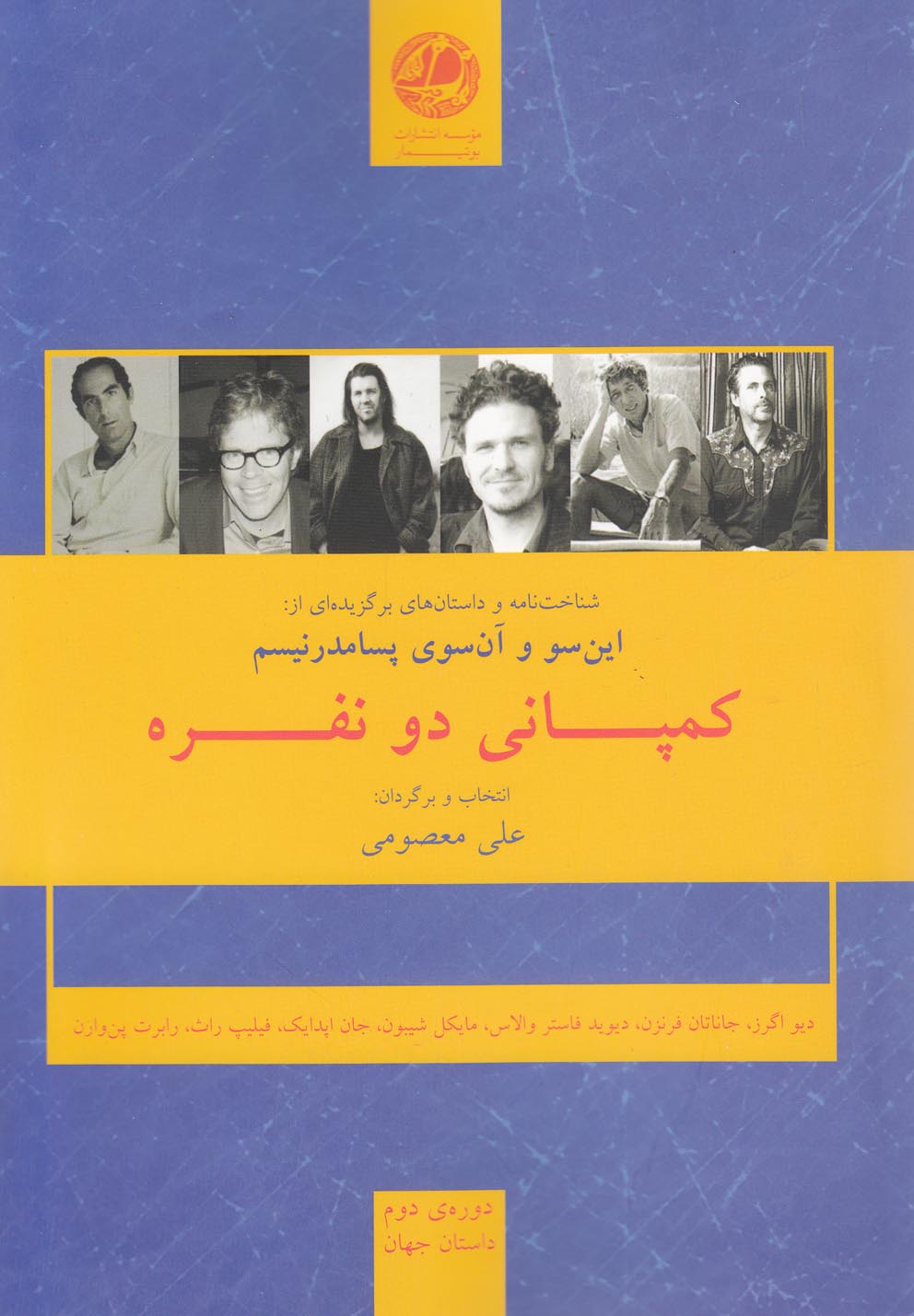 کمپانی دو نفره(بوتیمار) @