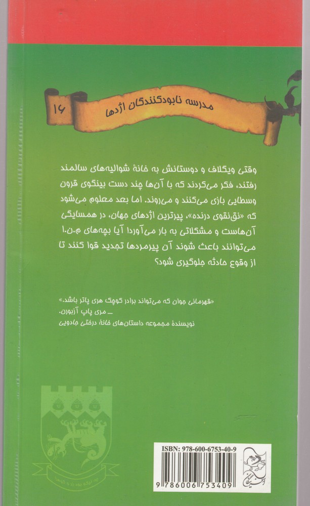 نابودکنندگان اژدها(16)پیرترین‌اژدها‎(آفرینگان) ^