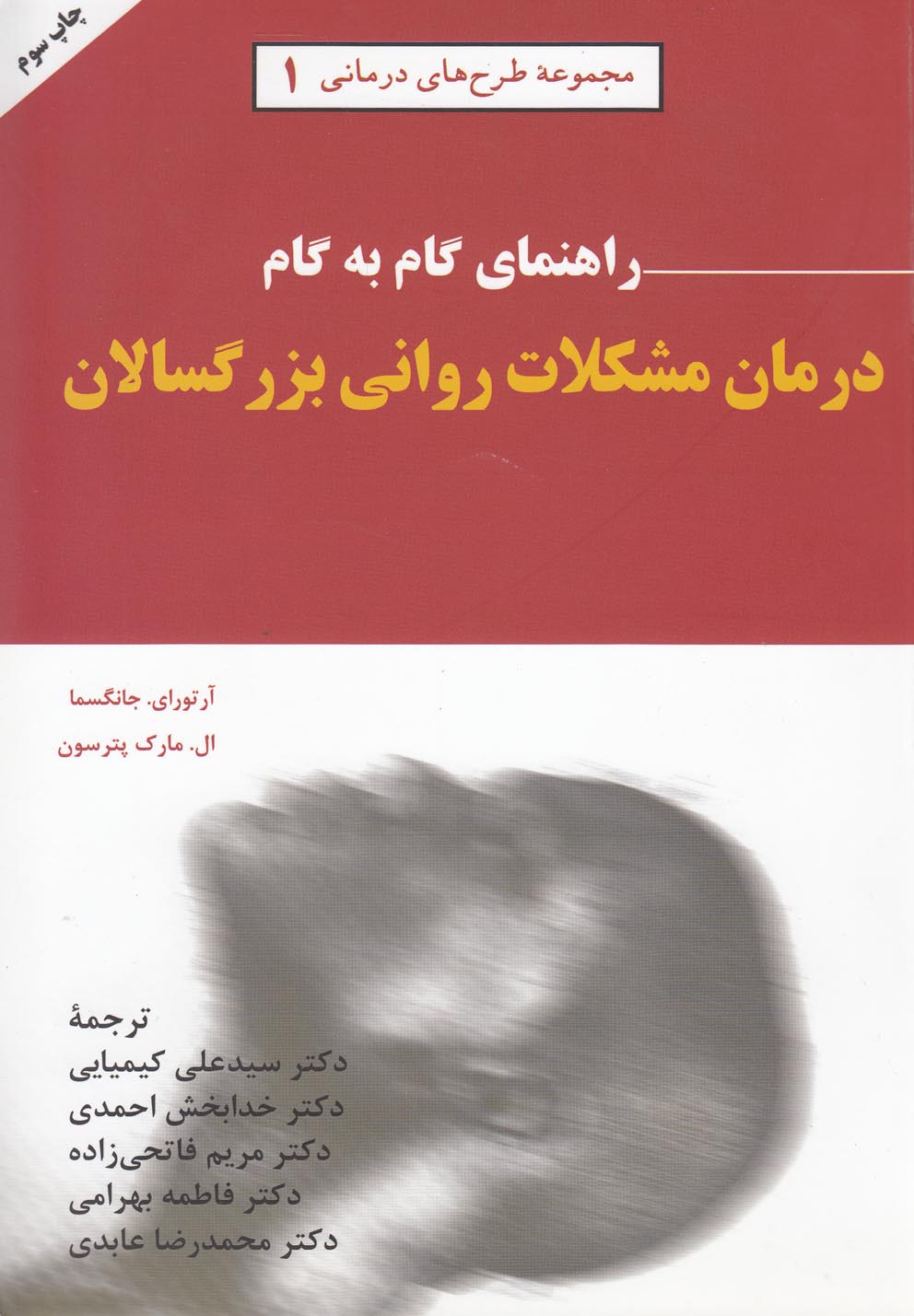 راهنمای‌گام‌به‌گام‌درمان‌مشکلات‌روانی‌بزرگسالان(به‌نشر)@