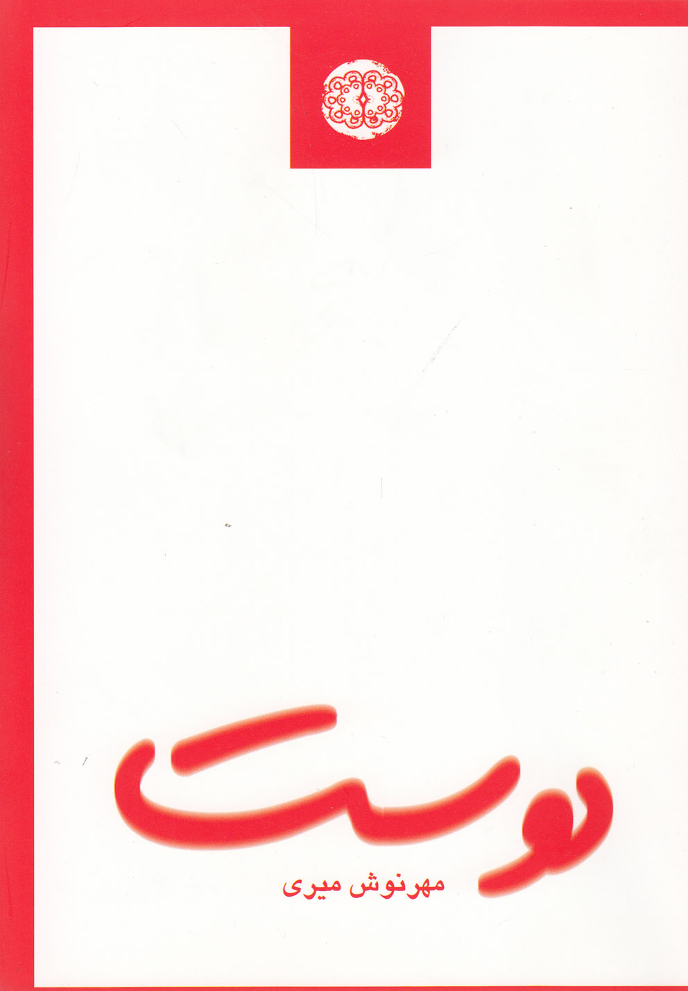 دوست(آرادمان) @