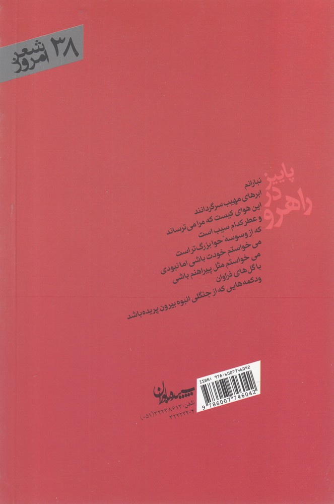 شعر امروز(پاییز‌درراهرو)سپیده‌باوران@