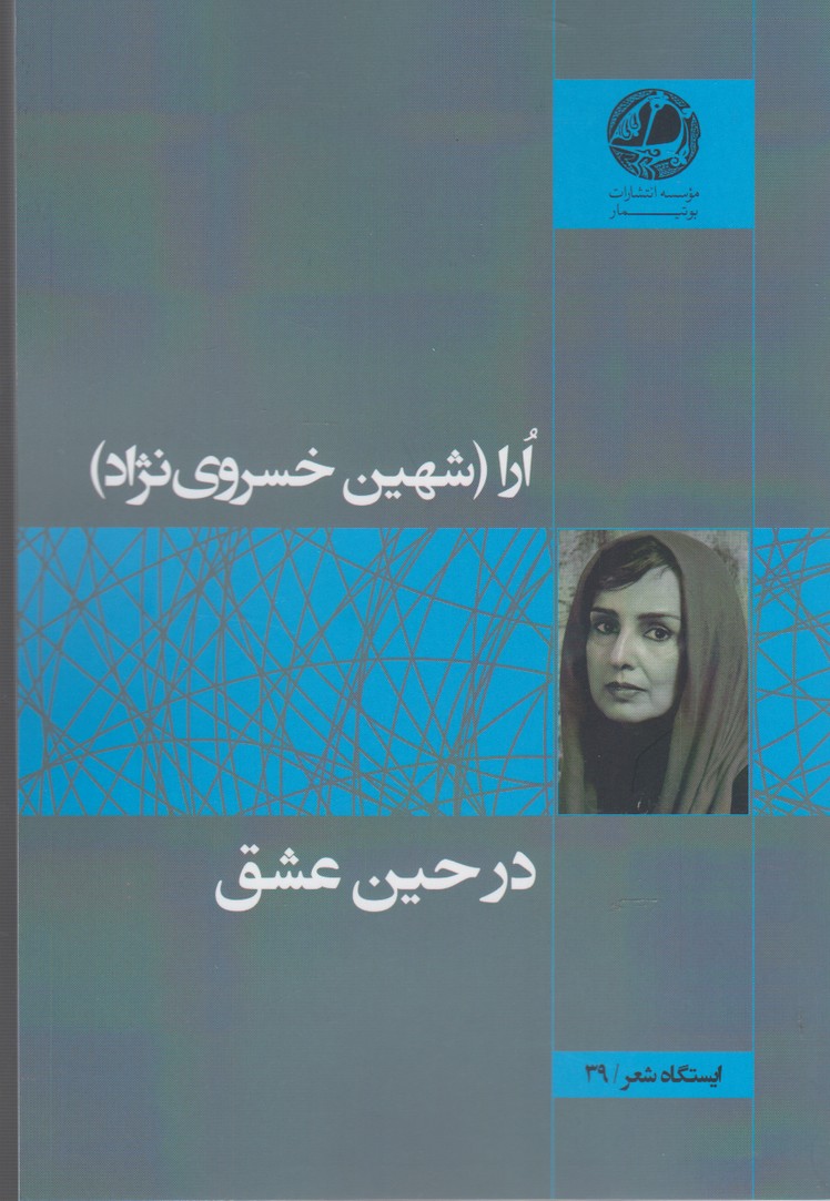 در حین عشق(بوتیمار) @