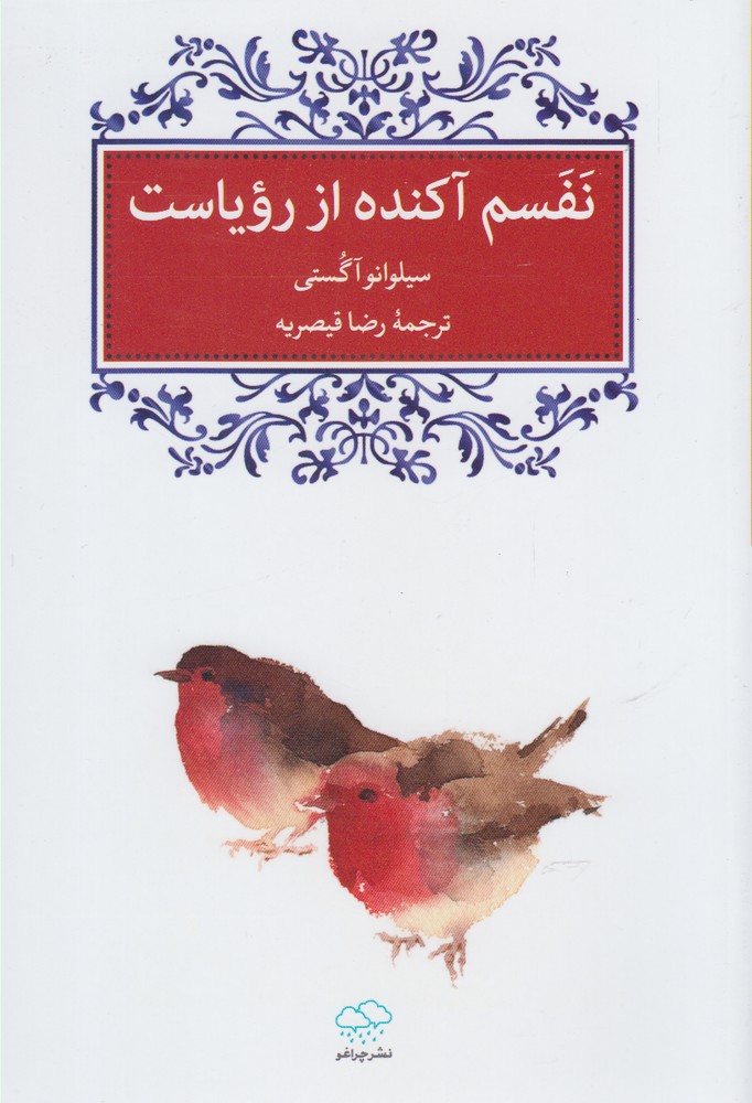 نفسم آکنده از رویاست(چراغو)