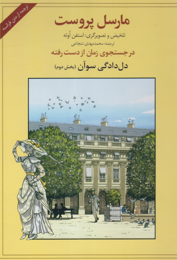 در جستجوی زمان از(دل‌دادگی،دوم)دردانش‌بهمن@