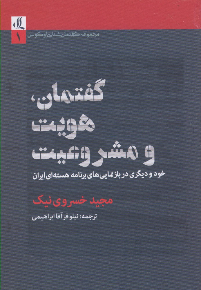 گفتمان هویت و مشروعیت(لوگوس)