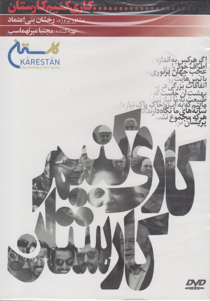 دی وی دی(کاری‌کنیم‌کارستان)شهرفرنگ @