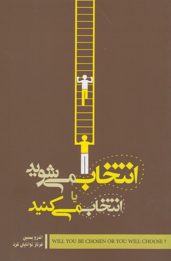انتخاب می‌شوید یا انتخاب می‌کنید(صبح‌صادق) @