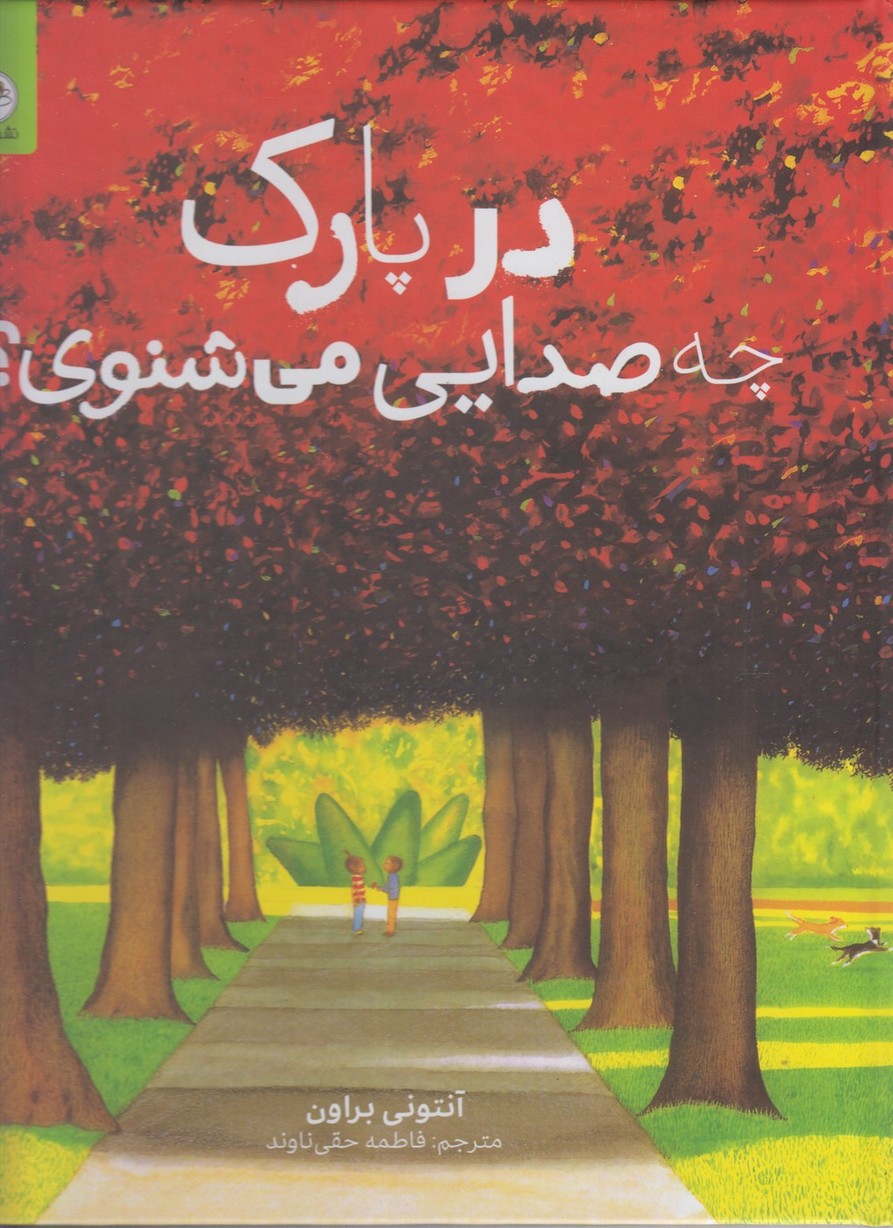 در پارک چه صدایی می‌شنوی(زنبور) #