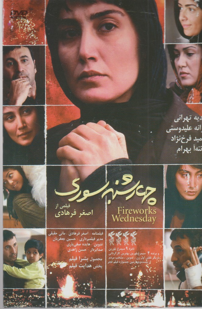 دی وی دی(چهارشنبه‌سوری)شهر‌فرنگ @