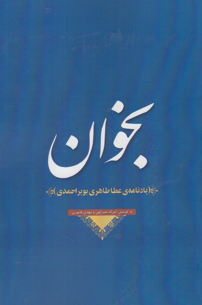 بخوان(خانه‌کتاب) @